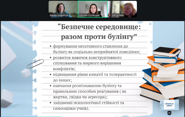 Доповідає Дарина КОСТЕЦЬКА